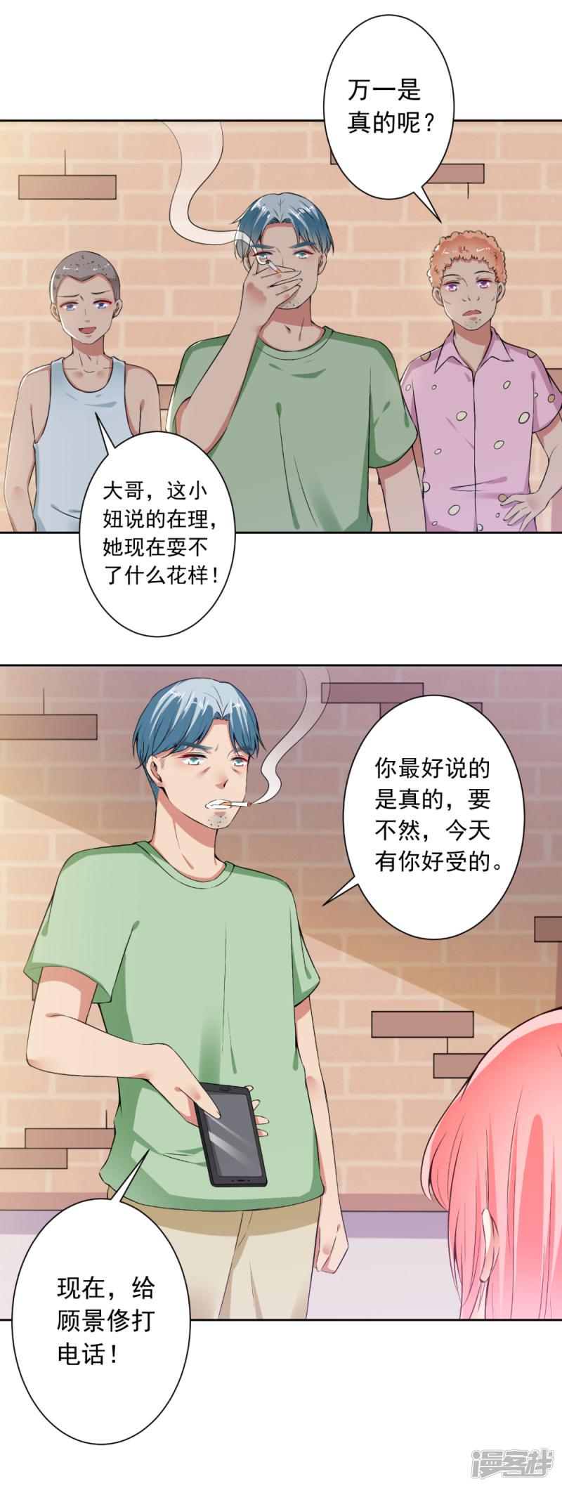 第71话 人家会好好伺候你-7