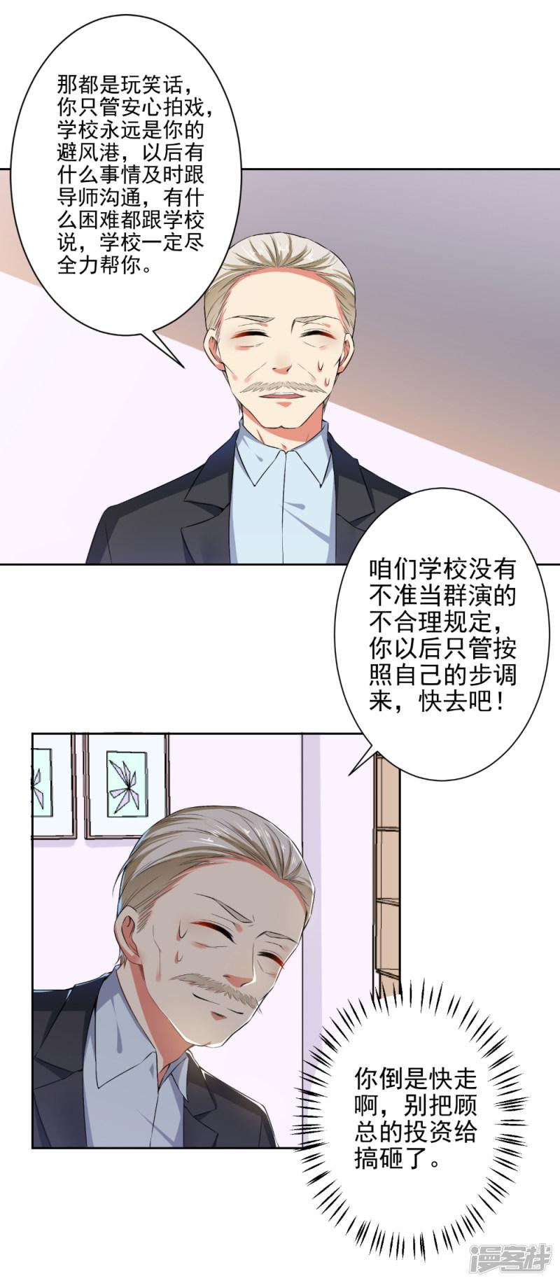 第79话 总裁驾到-14