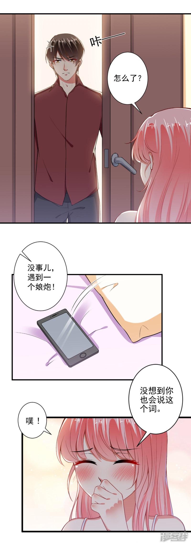 第92话 娘炮？-5