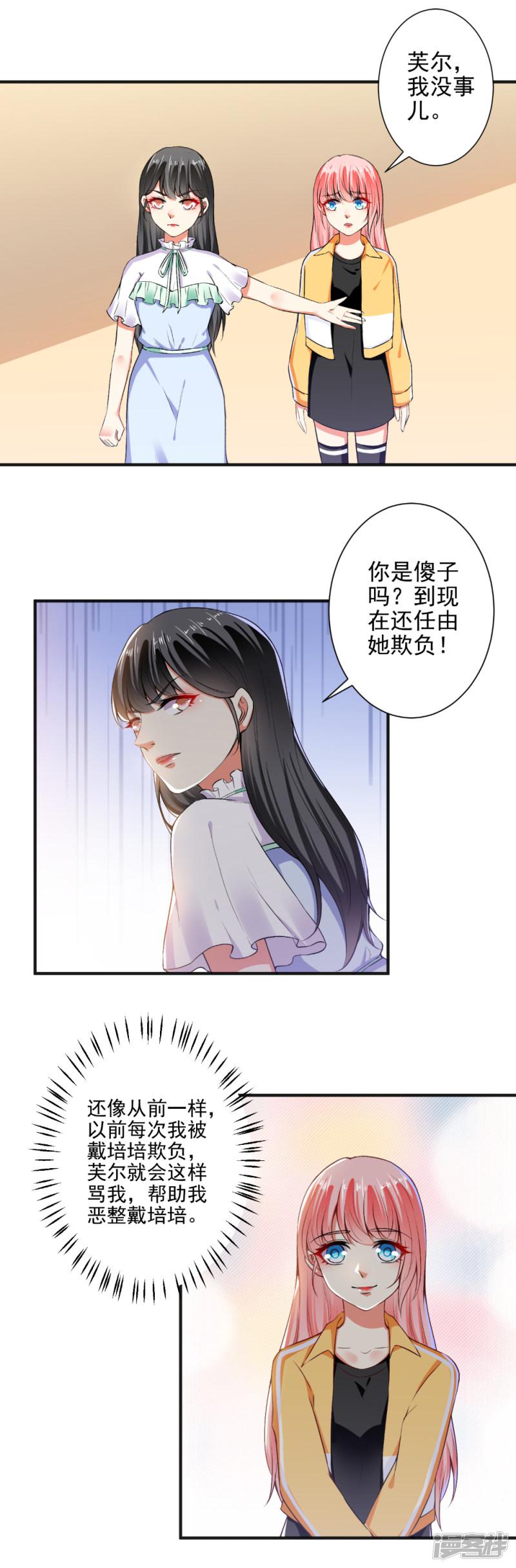 第95话 装无辜的绿茶-2