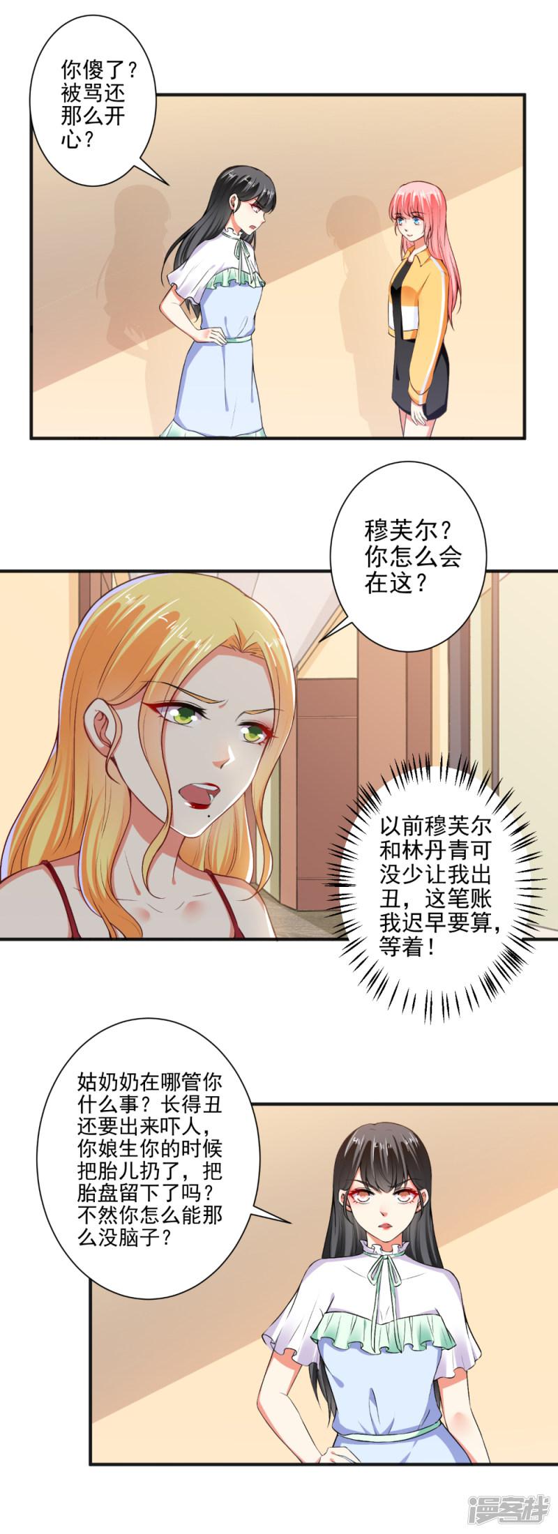 第95话 装无辜的绿茶-3