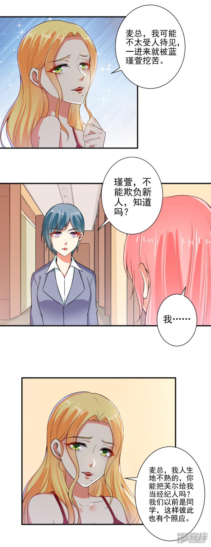 第95话 装无辜的绿茶-5