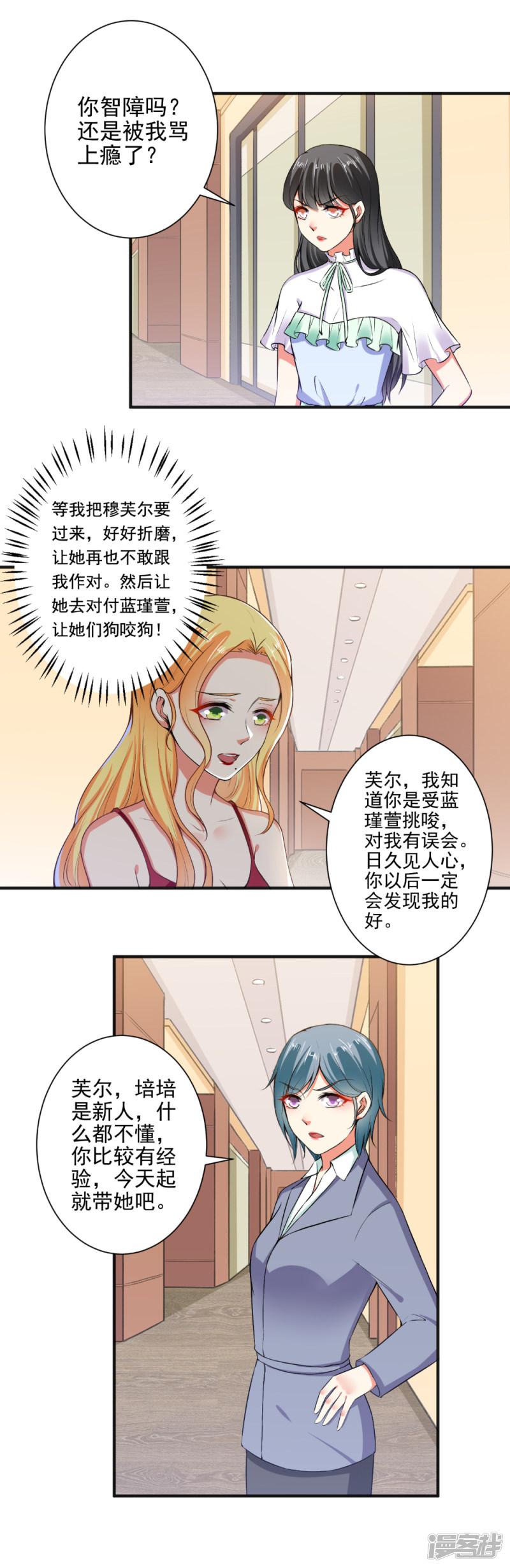 第95话 装无辜的绿茶-6