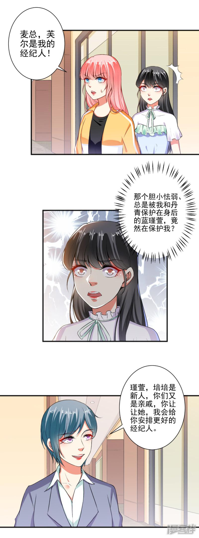 第95话 装无辜的绿茶-7