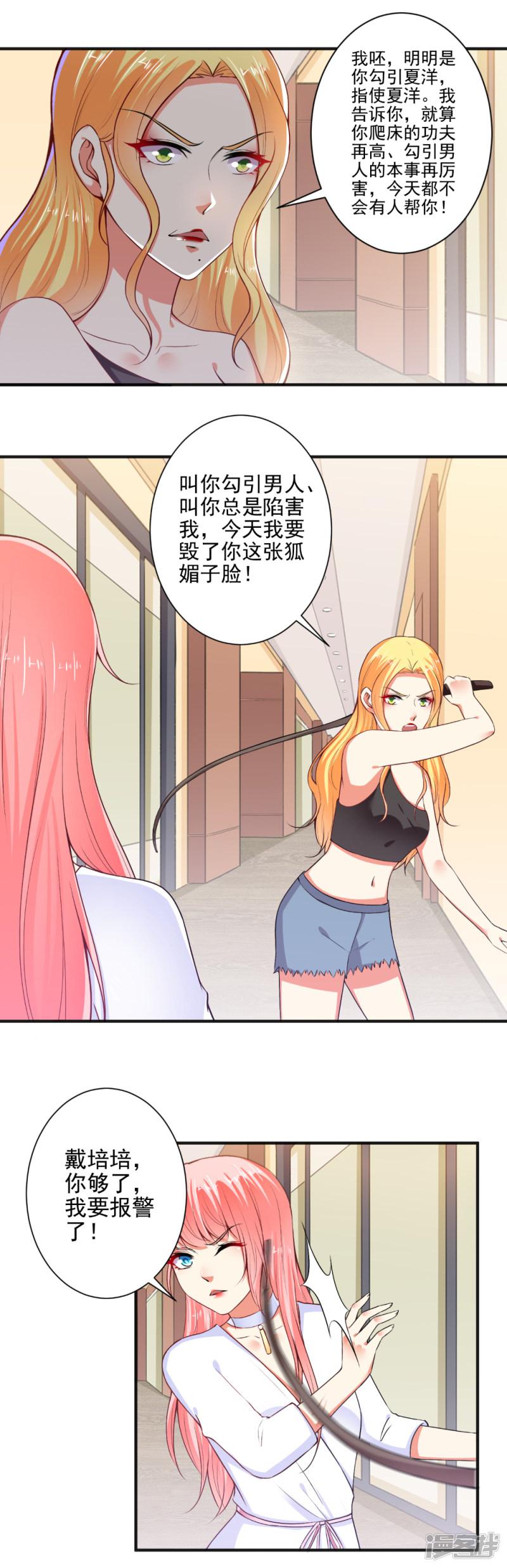 第100话 设计陷害-1