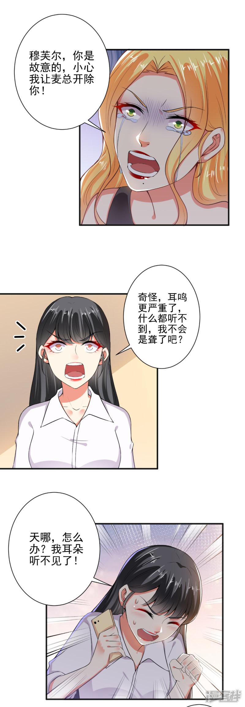 第100话 设计陷害-8