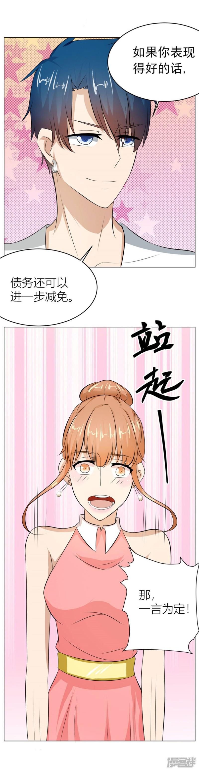 第25话 做我的专属&hellip;-18