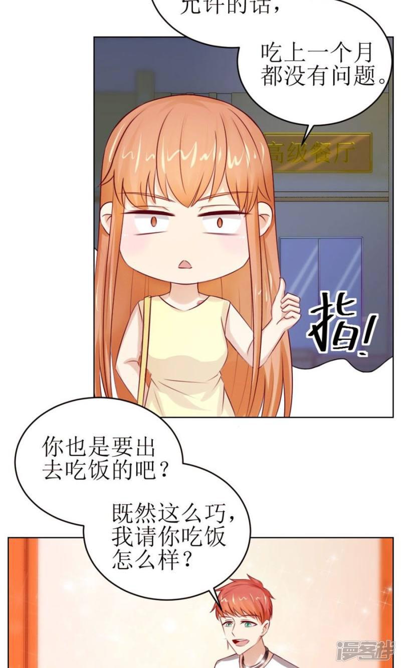 第46话 一定要她爱上我-30