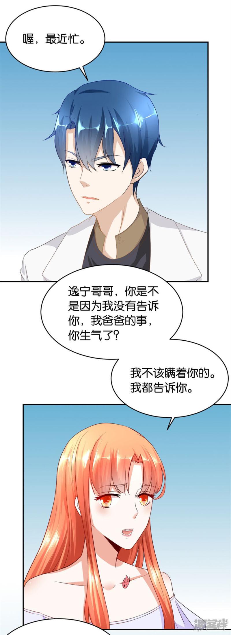 第117话 贺逸宁想见林溪爸爸-11