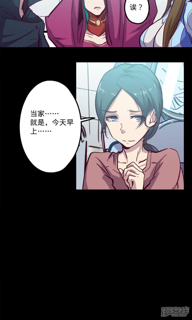 第75话 卒遇飞祸-6