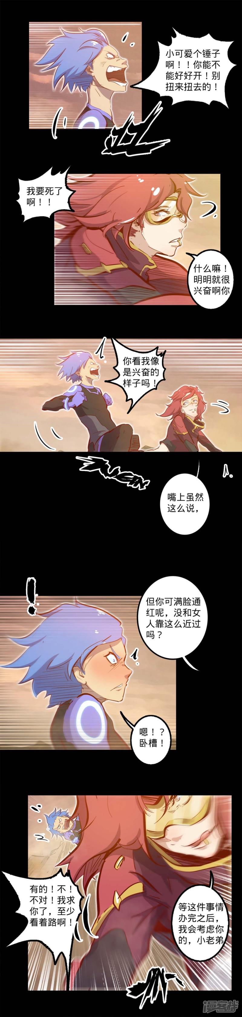 第115话 向着伊甸出发-8