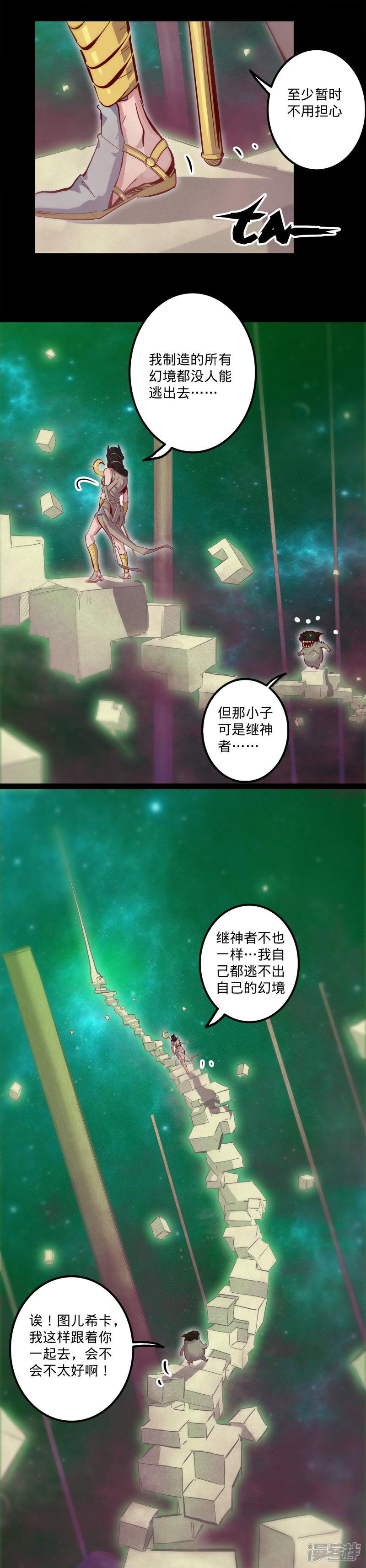 第137话 幻境-2