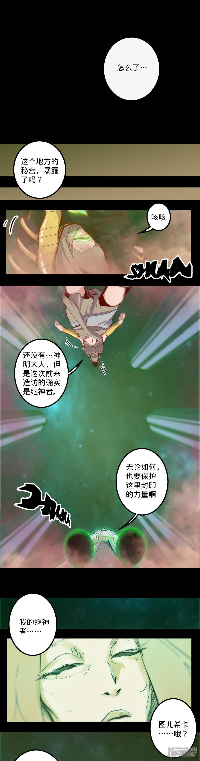 第137话 幻境-6