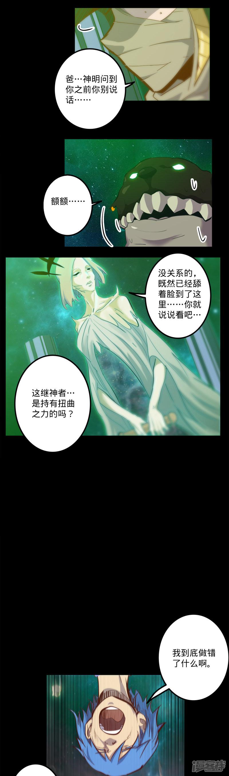 第137话 幻境-8