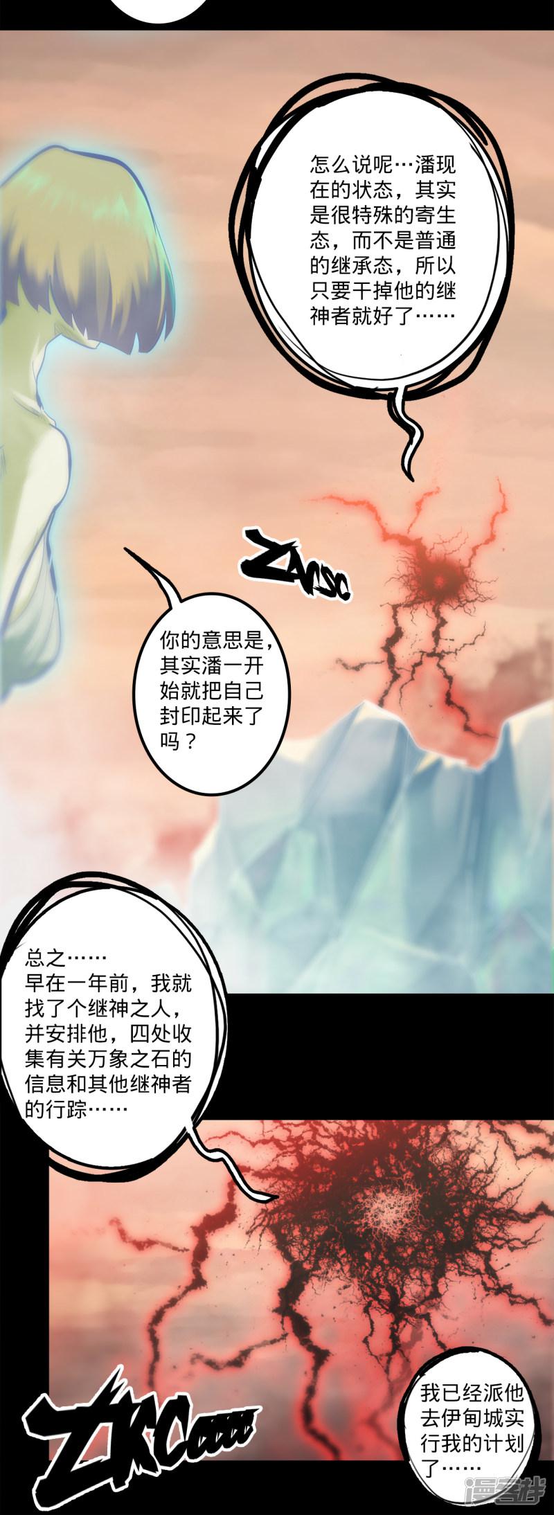 第146话 漆黑访者-8