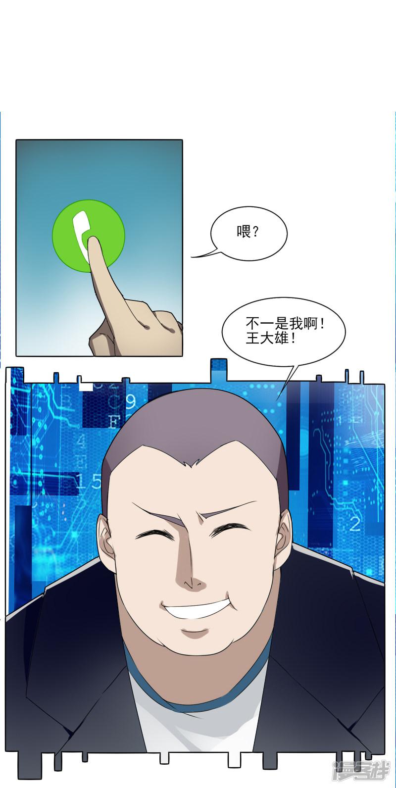 第7话 老朋友-3