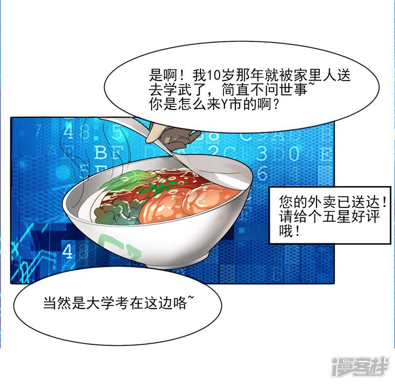 第7话 老朋友-6