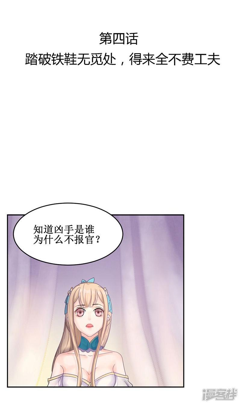 第4话 踏破铁鞋无觅处，得来全不费工夫-2