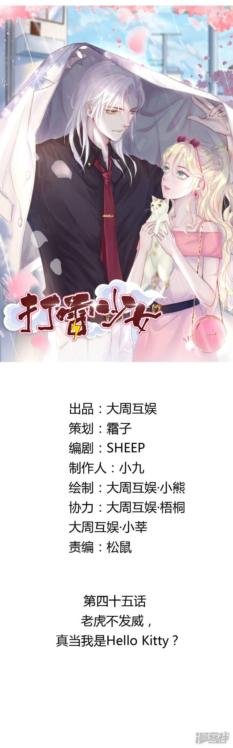 第45话 老虎不发威，真当我是Hello Kitty？-0