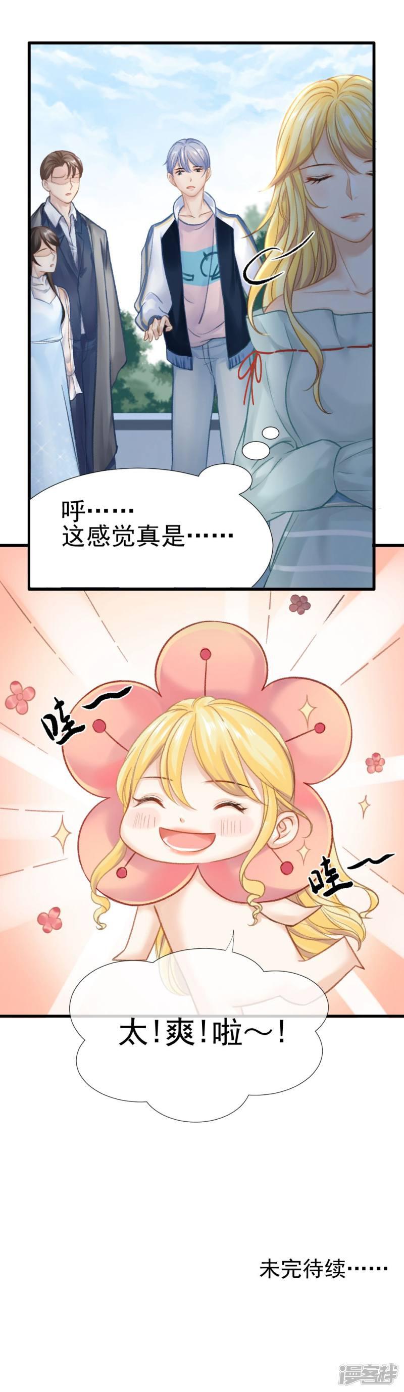 第45话 老虎不发威，真当我是Hello Kitty？-21