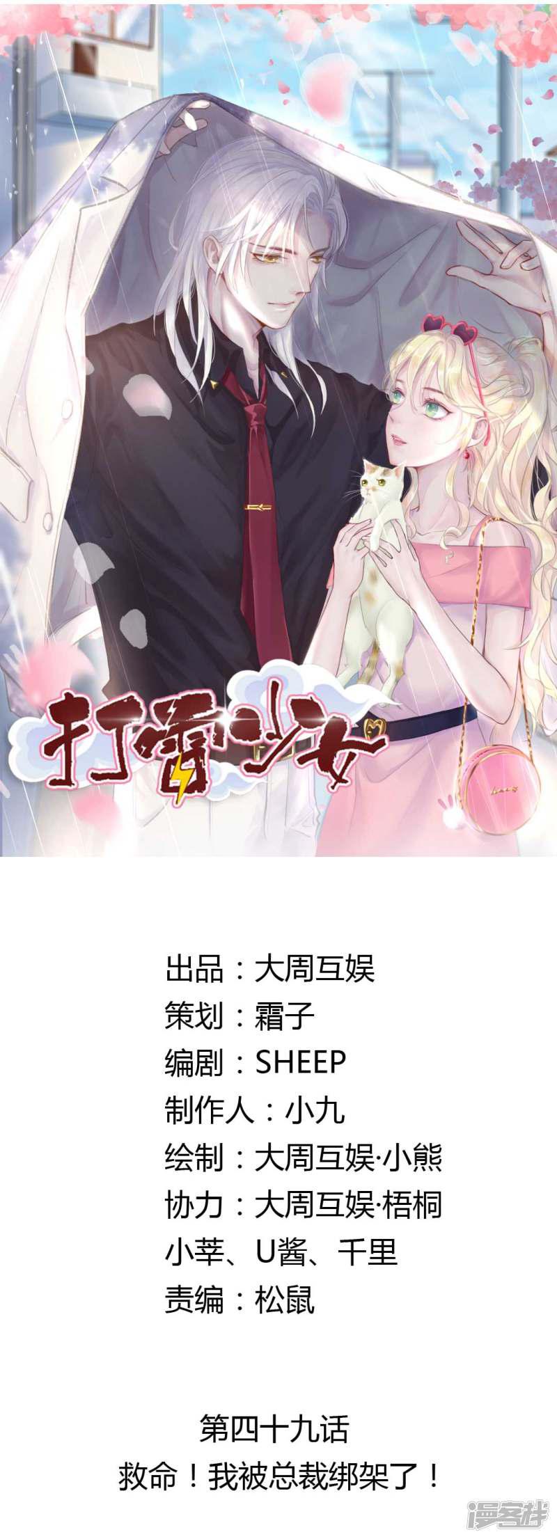 第49话 救命！我被总裁绑架了-0