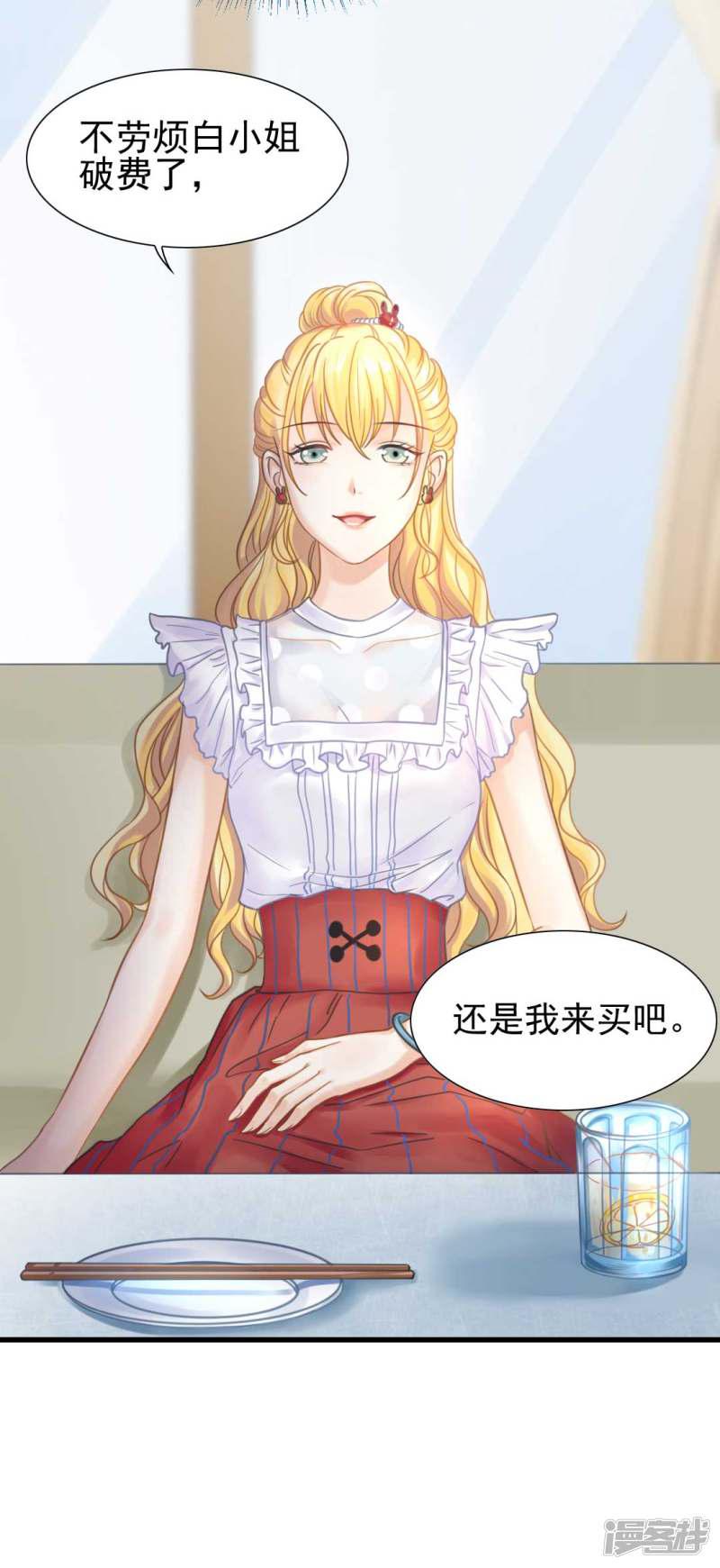 第49话 救命！我被总裁绑架了-3