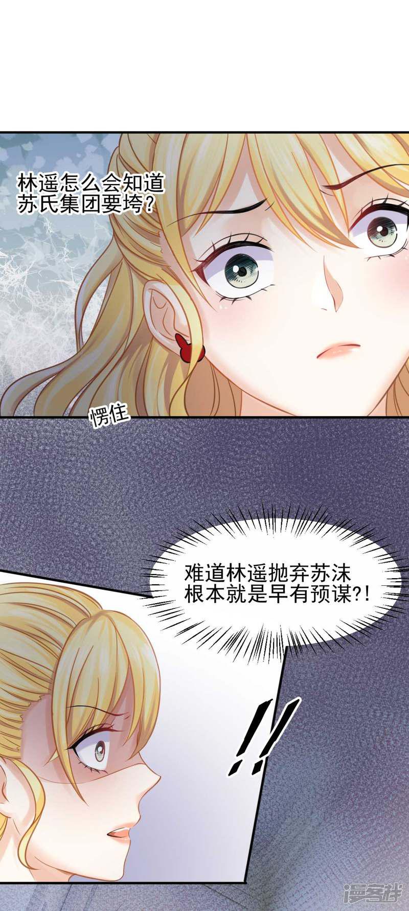 第49话 救命！我被总裁绑架了-25