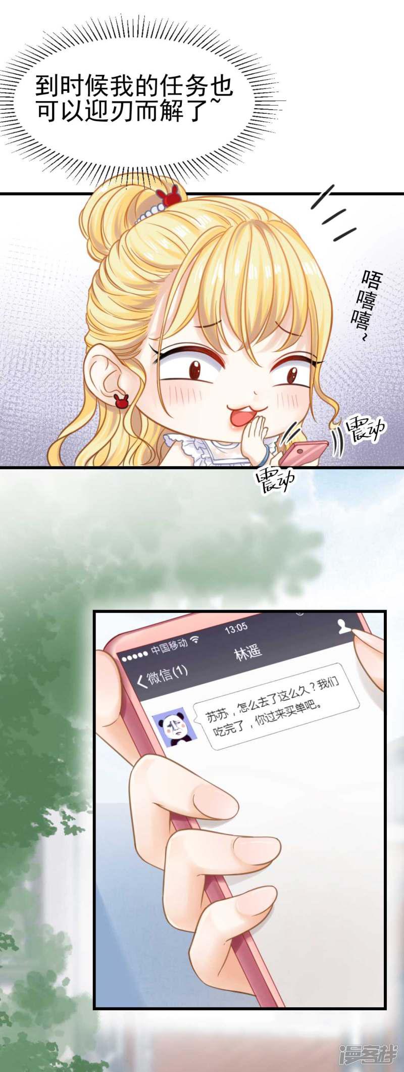 第49话 救命！我被总裁绑架了-30