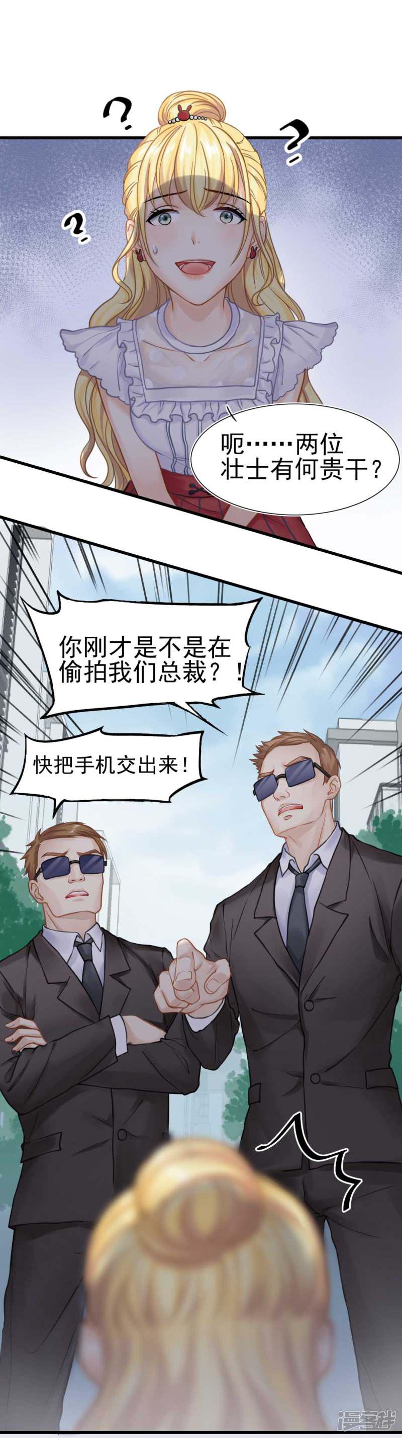 第49话 救命！我被总裁绑架了-33