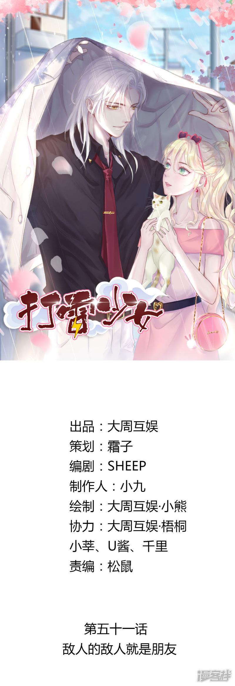 第51话 敌人的敌人就是朋友-0