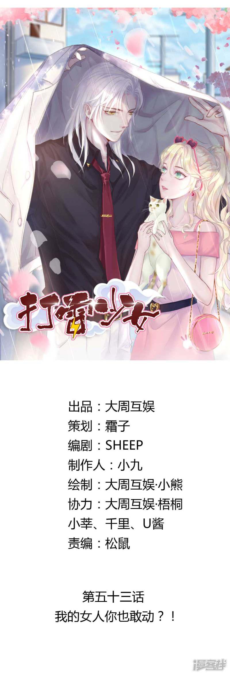 第53话 我的女人你也敢动？！-0