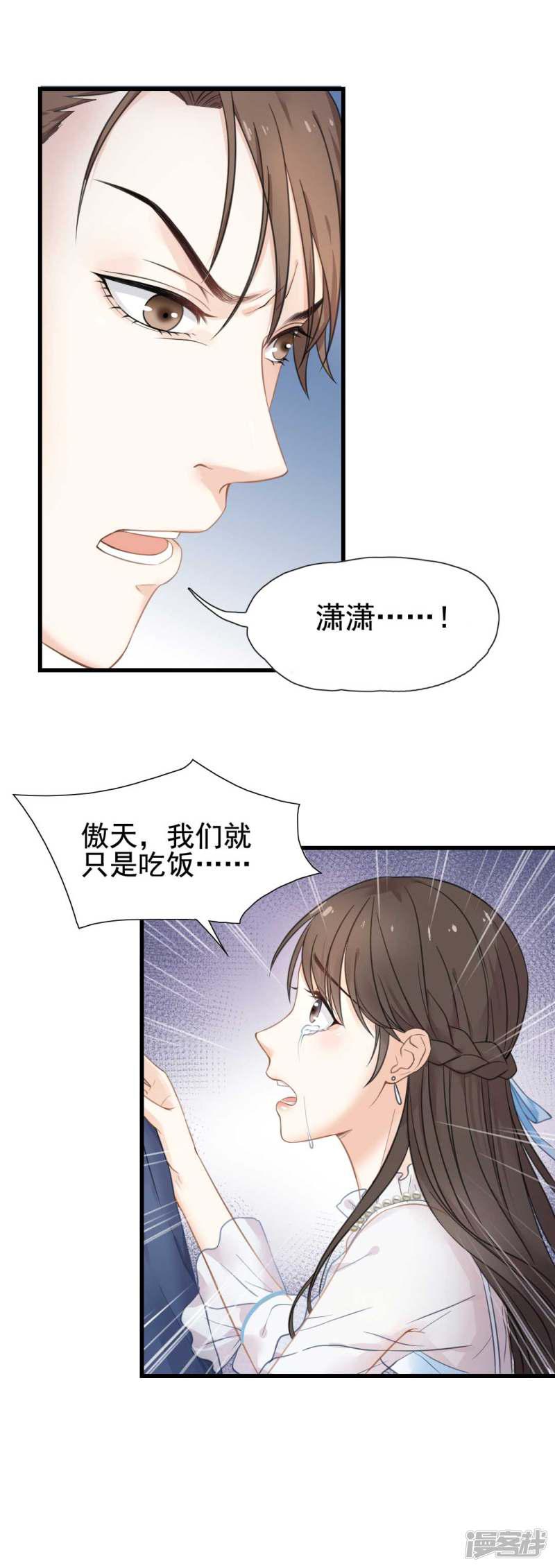 第53话 我的女人你也敢动？！-27