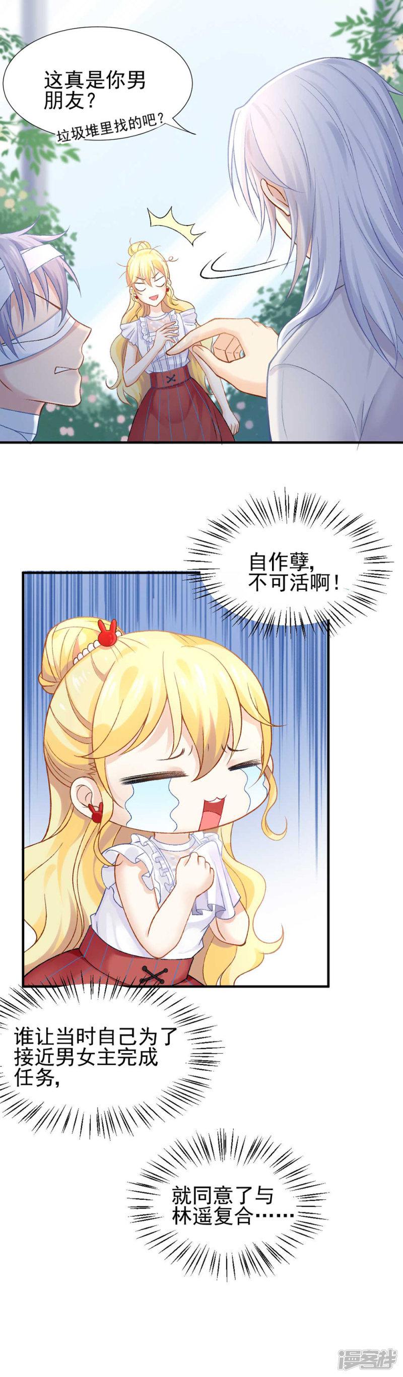 第56话 谁也不能伤害她-6