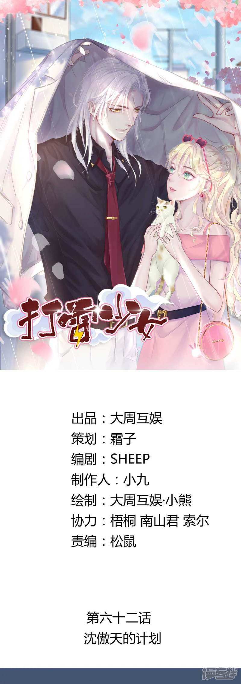 第62话 沈傲天的计划-0