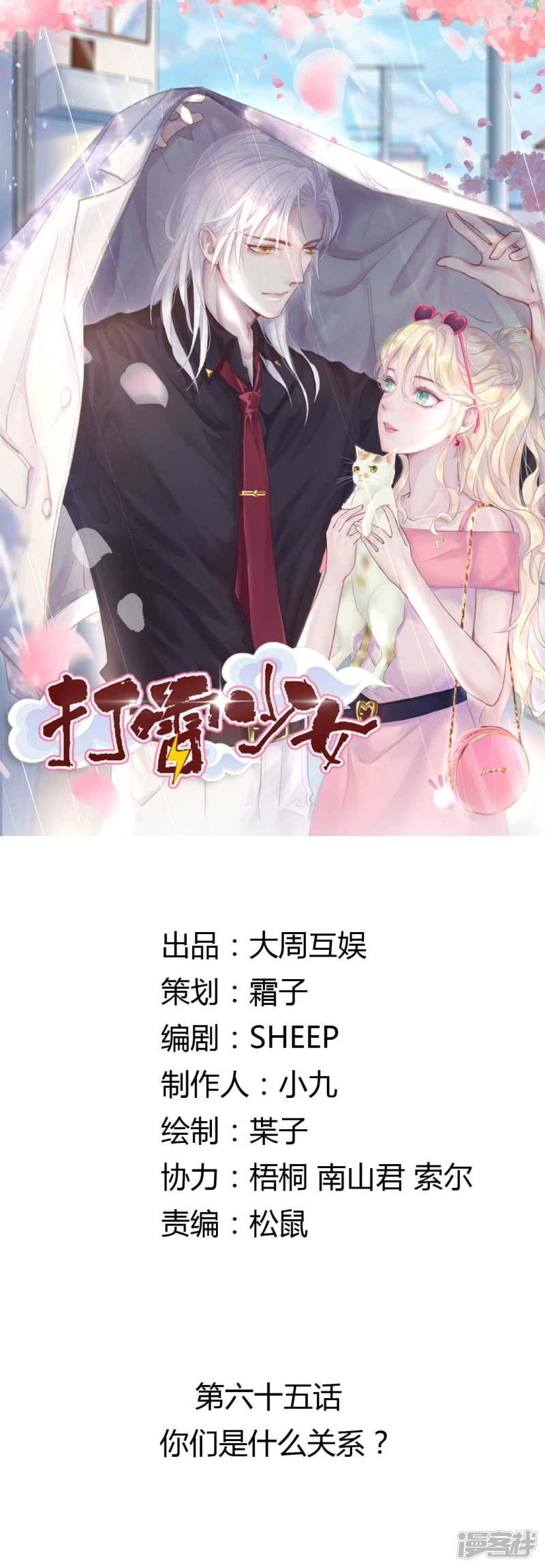 第65话 你们是什么关系？-0