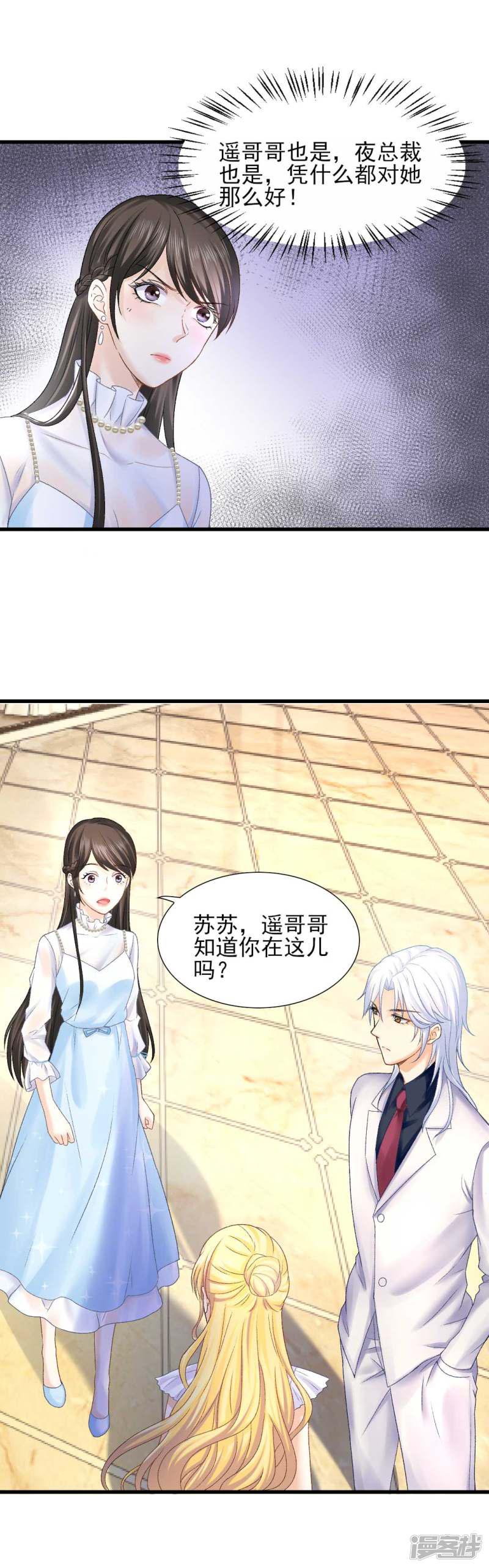 第67话 想离间？没门儿！-9