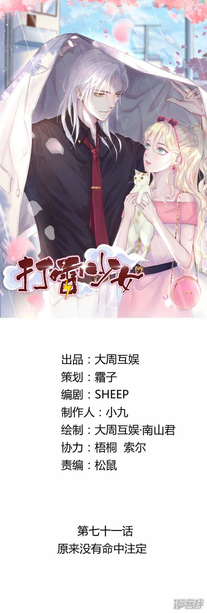 第71话 原来没有命中注定-0