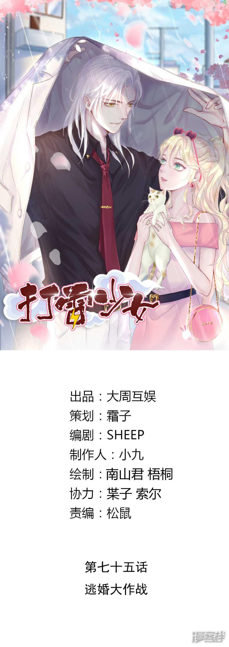 第75话 逃婚大作战-0