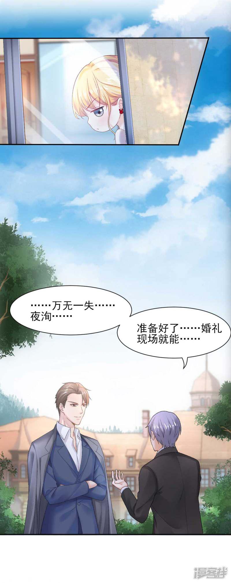 第76话 霸道总裁vs霸道总裁-2