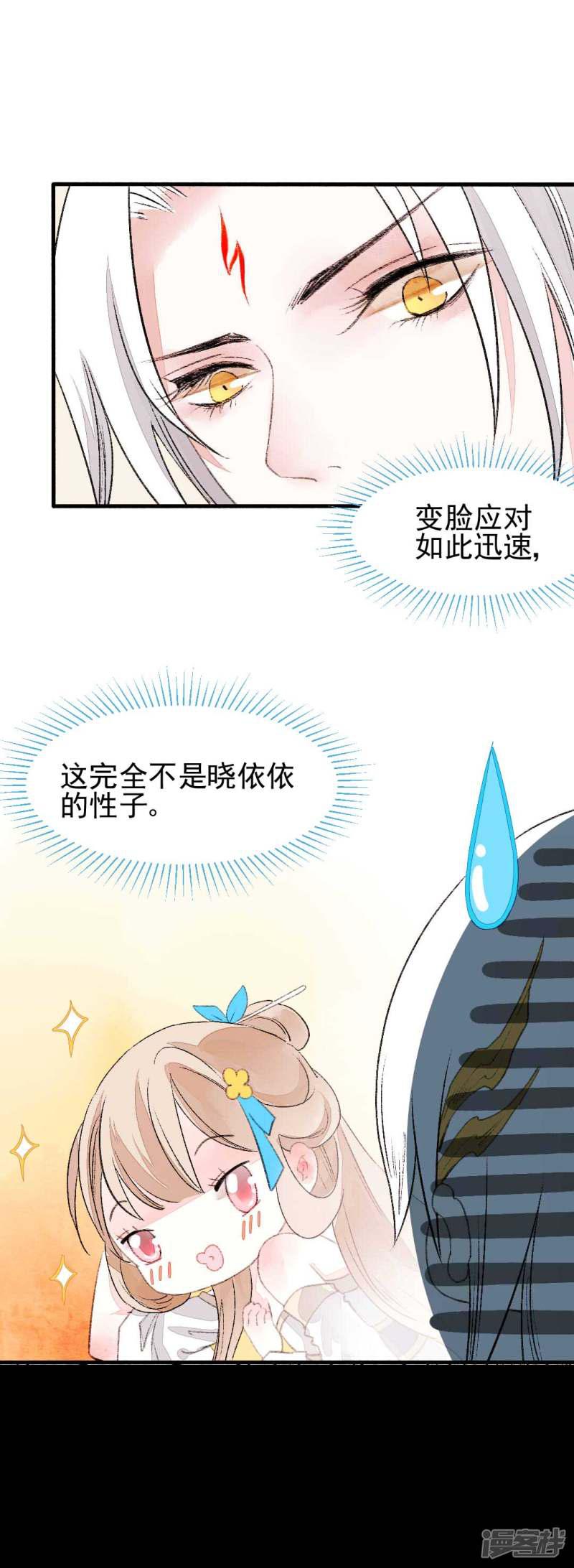 第79话 情生：谁是谁的俘虏-3