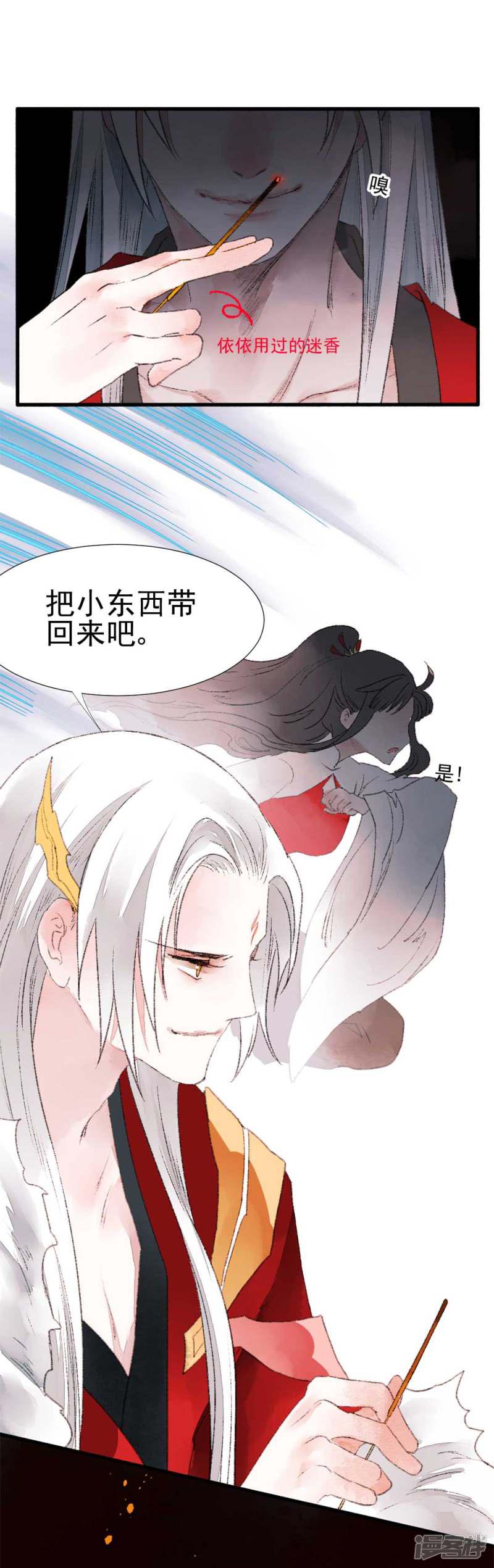 第79话 情生：谁是谁的俘虏-17