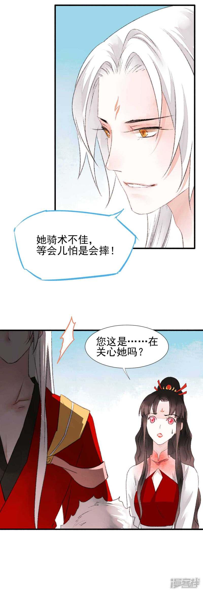 第79话 情生：谁是谁的俘虏-28