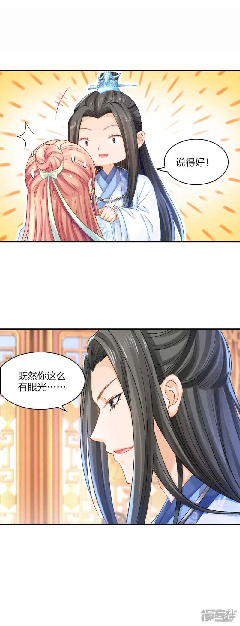 第85话 终于找到你-18