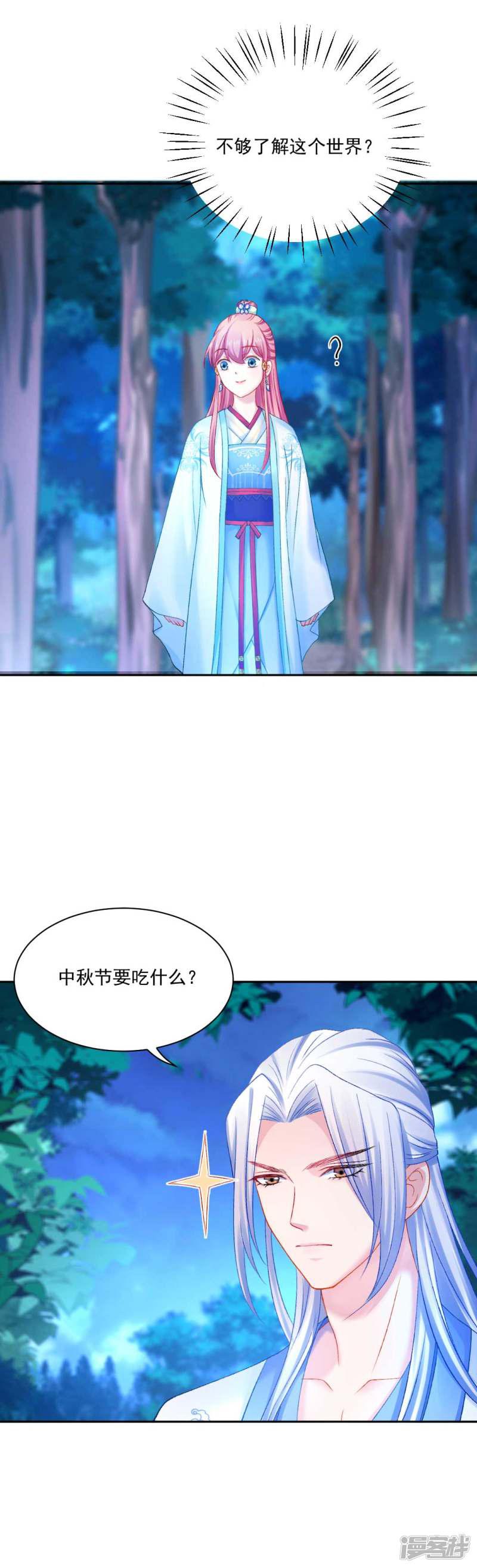 第89话 他在骗我？-14