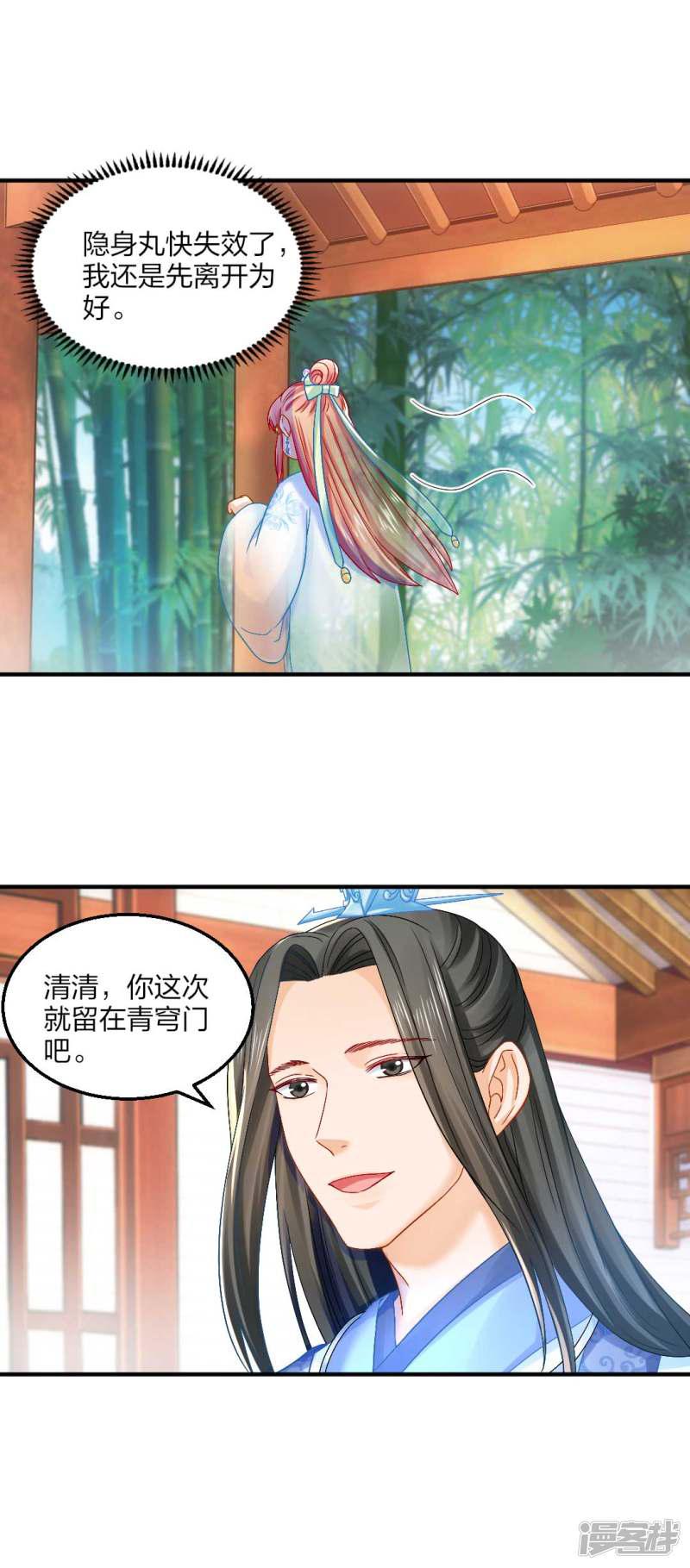 第91话 挑衅-18