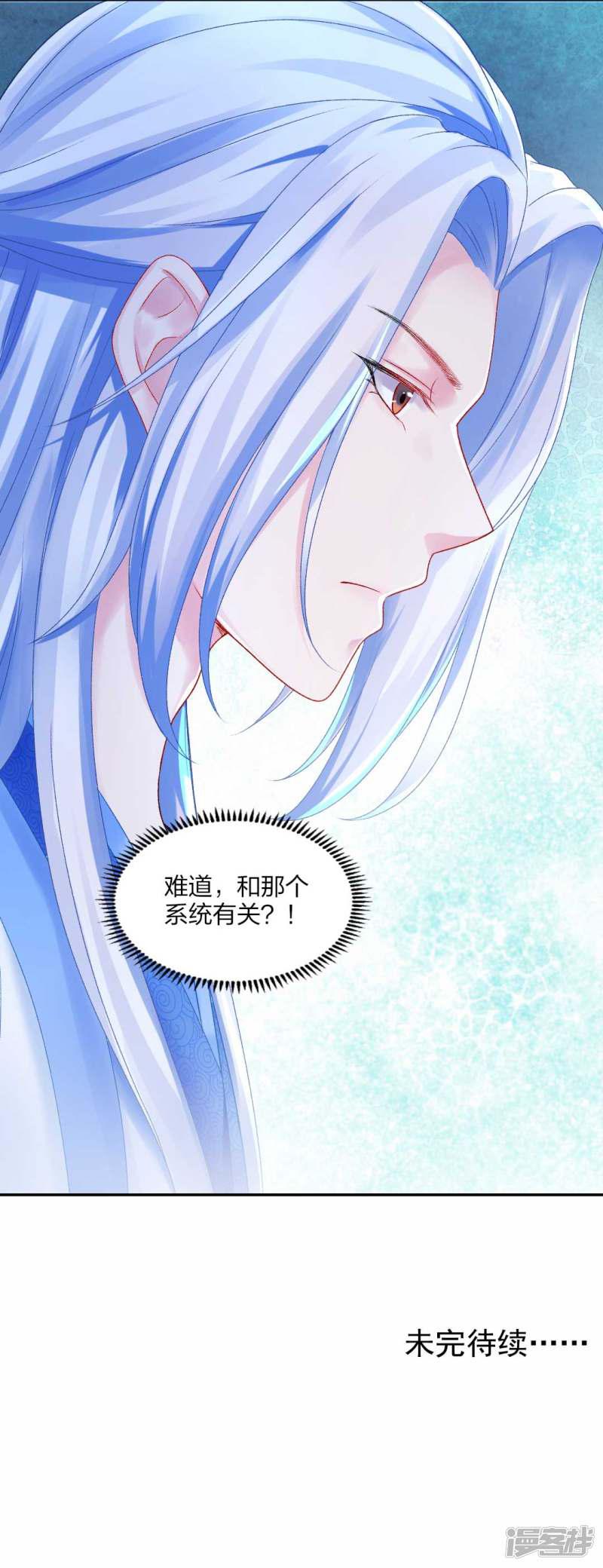 第93话 会和系统有关吗？-33