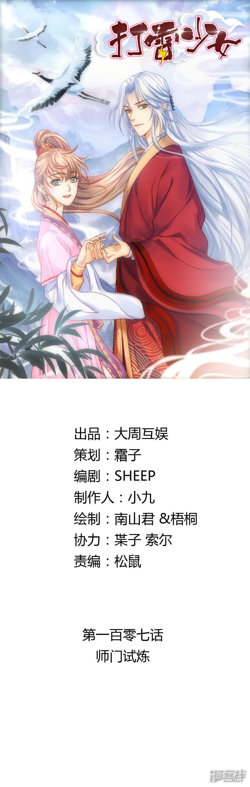 第107话 师门试炼-0