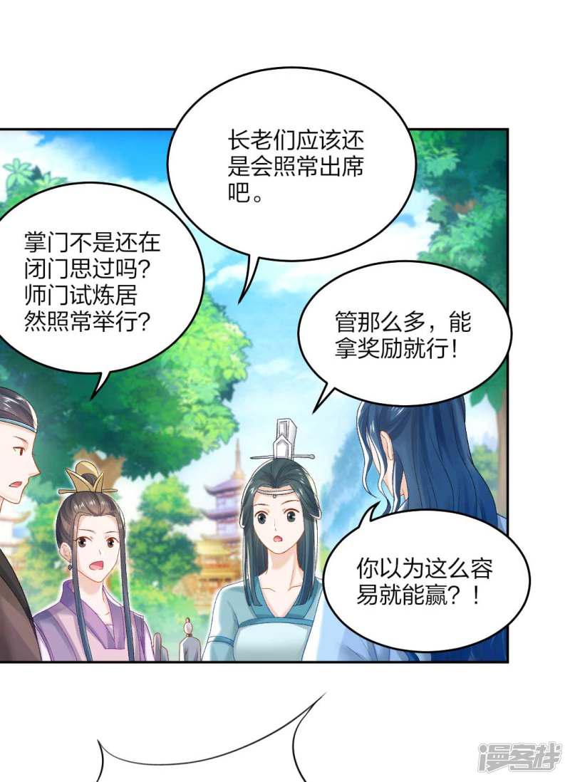 第107话 师门试炼-9