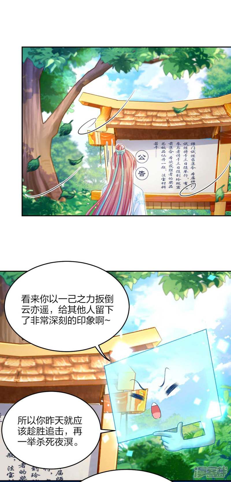 第107话 师门试炼-12