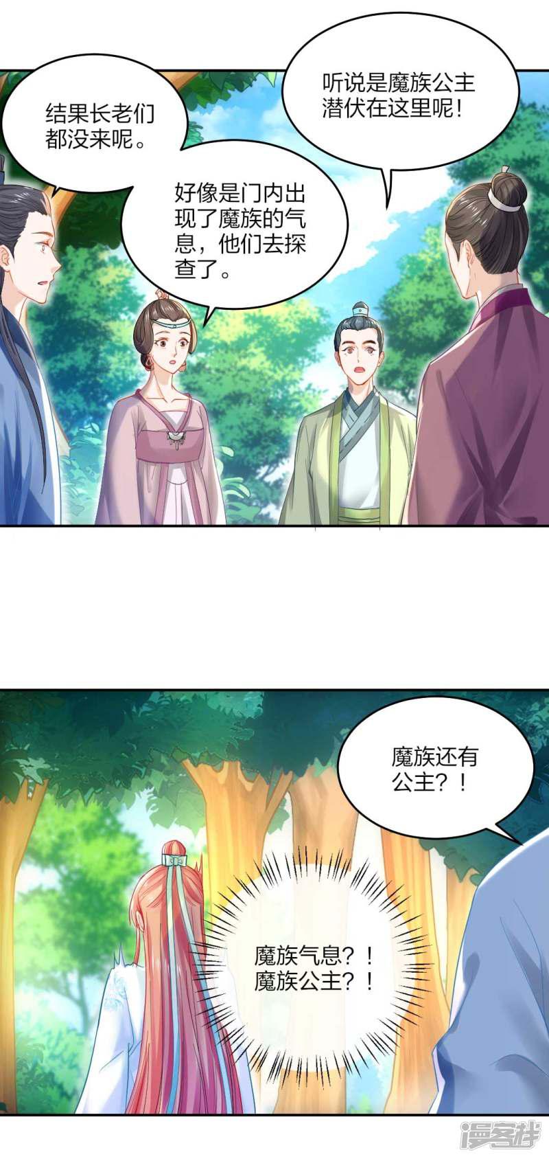 第107话 师门试炼-23